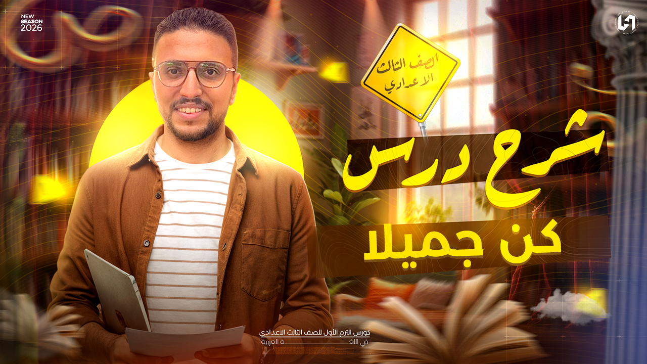 كن جميلا